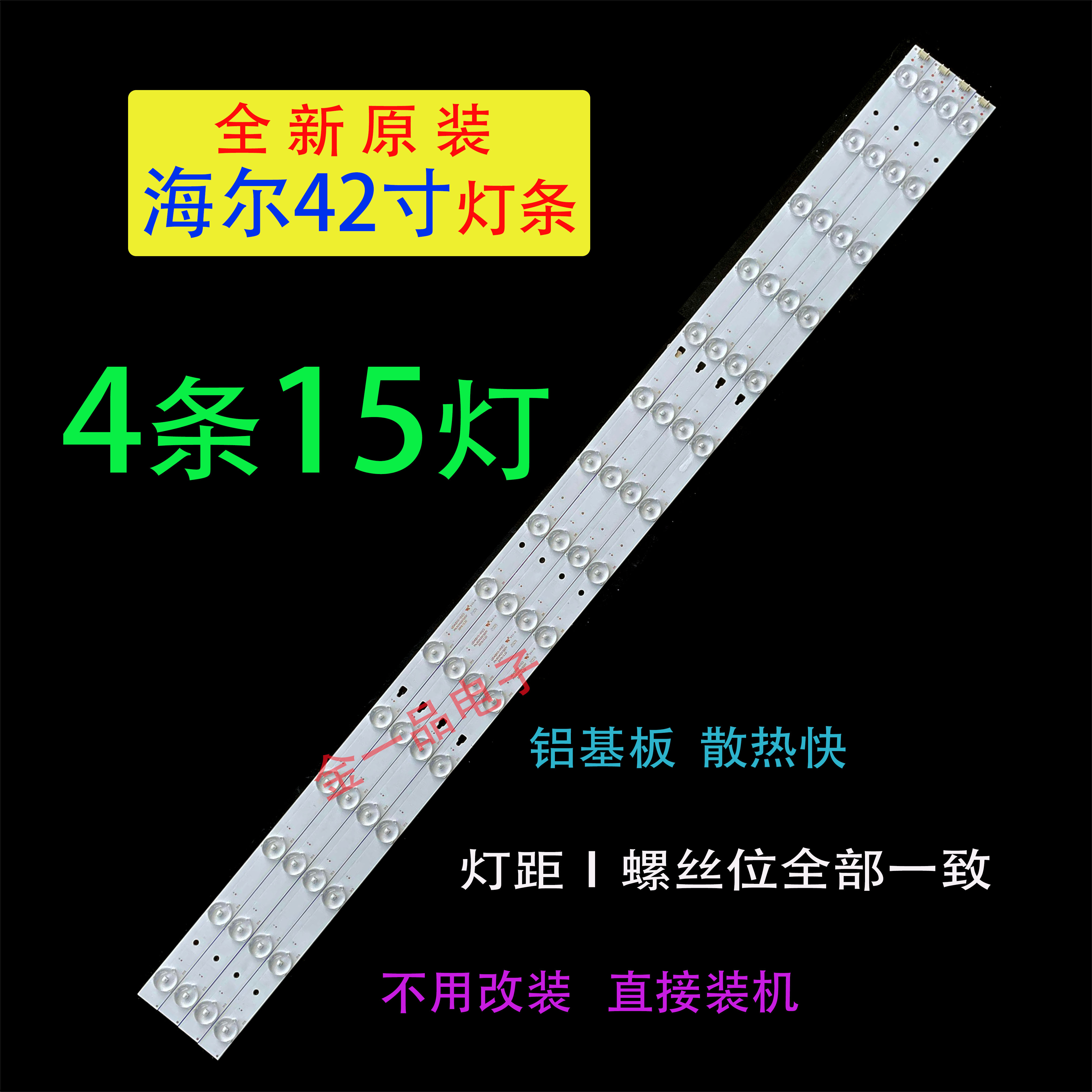 海尔LE42A31 LS42H6000 MOOKA 42A6LED42D15-01(C)灯条 4条一套