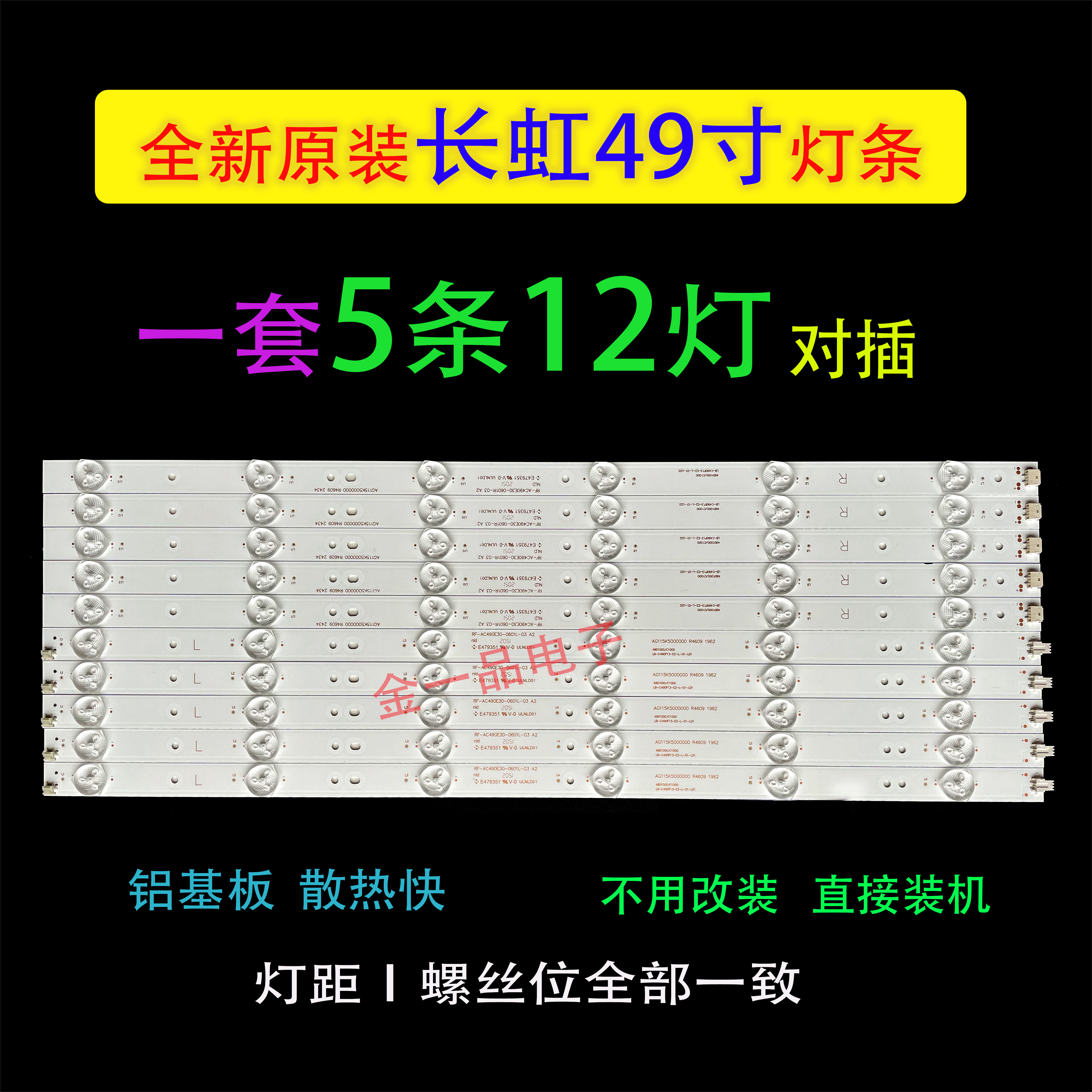 全新长虹LED49C1000N灯条LED49D1000 LED49C1000 灯条SE 电子元器件市场 显示屏/LCD液晶屏/LED屏/TFT屏 原图主图