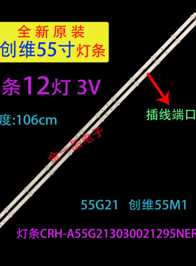 适用创维55M2 55P30 55S1YP 55A4 55G20 55M1灯条SW55D12-ZC62AG
