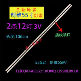 适用创维55M2 55P30 55S1YP 55A4 55G20 55M1灯条SW55D12-ZC62AG