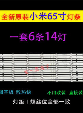 全新米L65M5-5A/5S灯条L65M5-AD/AZ背光L65M5-EC液晶电视屏灯ES