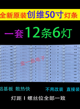 适用全新创维50U2灯条U50灯条50X5E灯条CRH-A50353506014C6REV1.0