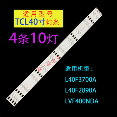适用于 L40F3700A L40F2890A LVF400NDAL灯条 40HR331M10A0 V3