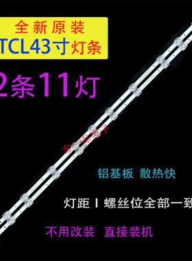 3适用于TCL 43F6F 43L2F灯条GIC43LB32-3030F2.1D-V0.9-20180704