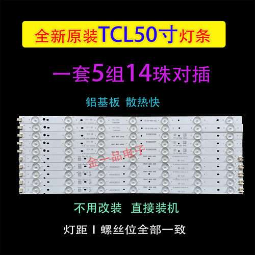 适用于TCL D50A710,L50F2850A灯条RF-BS500E32-0701L/0701R灯条