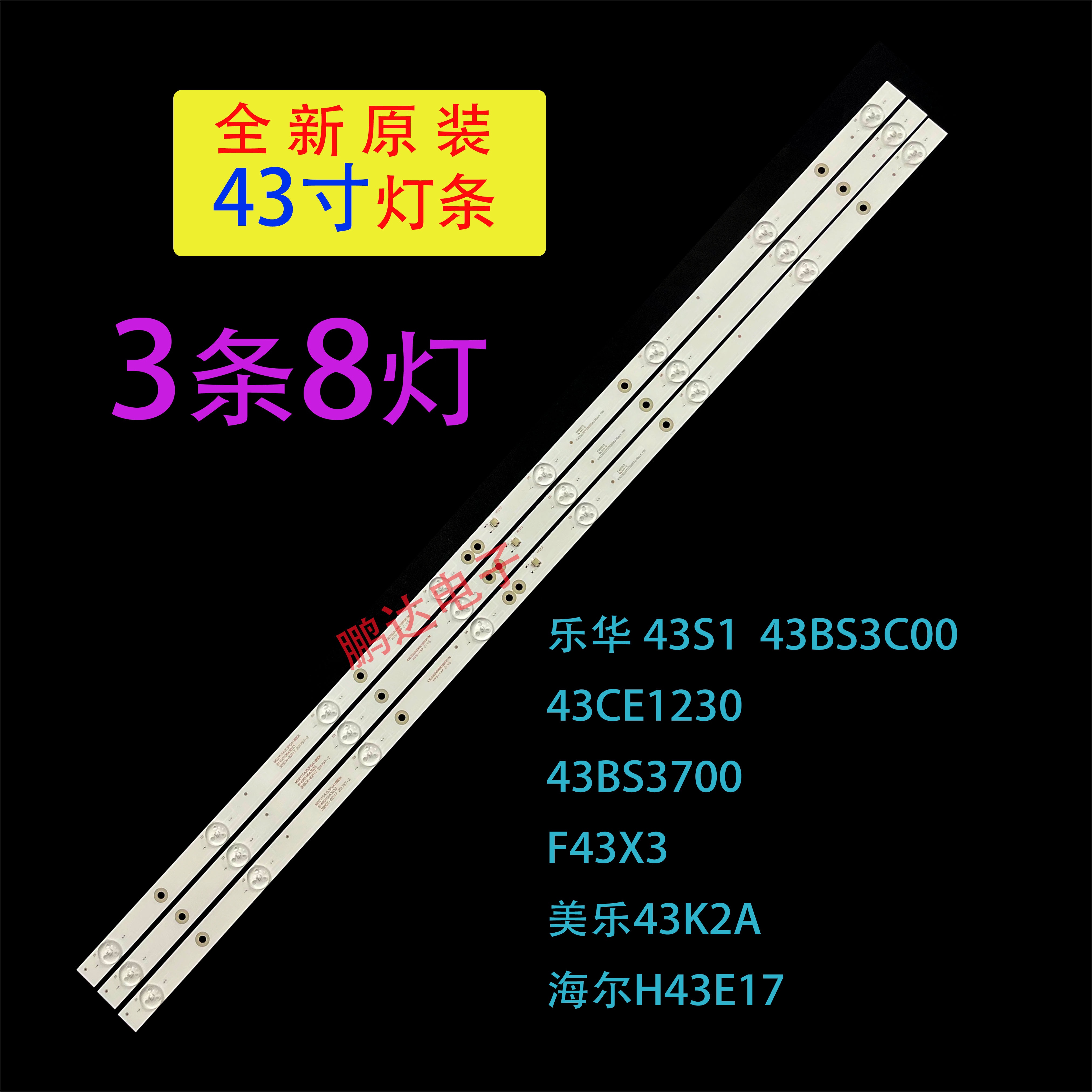 美乐43K2A灯条乐华43S1