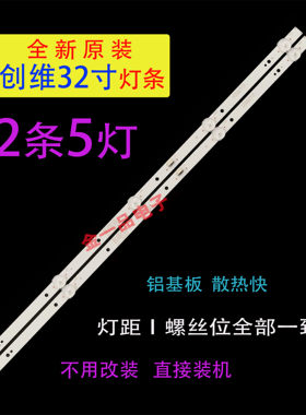 创维酷开32K5D32K60灯条