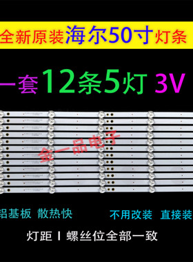 适用海尔LE50AL88U51 LE50A31 50A6M H50E18液晶灯条3P50UK002-A1