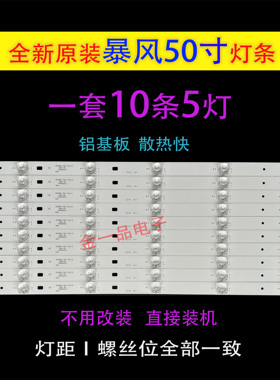 原装暴风50A15A统帅T50FUK液晶灯条DS50M61-DS01-V03背光5灯10条