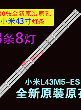 米L43M5-ES/EX电视L43M5-EK灯条HRS-43K13T84-3X8-2W-MCPCB一套
