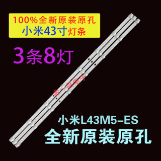 小米L43M5-ES/EX电视L43M5-EK灯条HRS-43K13T84-3X8-2W-MCPCB一套