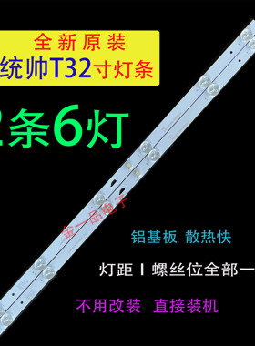适用统帅T32N TCL LE32D99灯条 先锋LED-32B750灯条 2条6灯铝基板