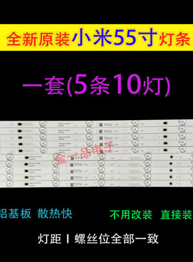 米L55M5-AZ灯条L55M5-AD背光灯条MI55T20LB_10X5_MCPC 电视灯条