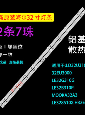 适用海尔32寸LD32U3100 32EU3000 LE32G310G LE32B310P电视铝灯条