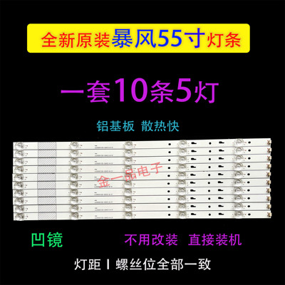 适用暴风55F灯条B55C51 55X灯条暴风55B2灯条55K8灯条 B55C71灯条
