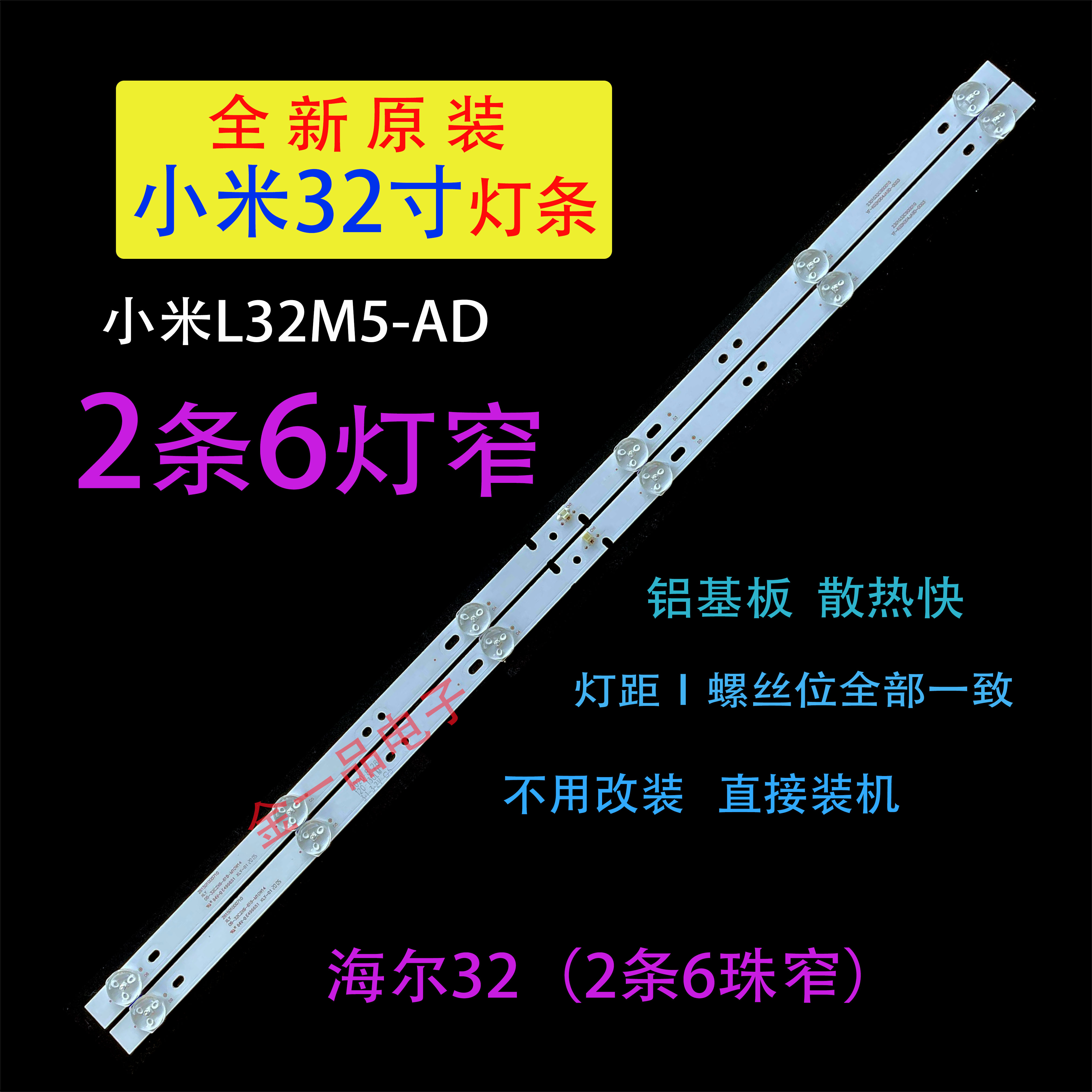 全新原装小米L32M5-AD液晶电视机背光灯条06-32C2X6-618-M13W14 电子元器件市场 显示屏/LCD液晶屏/LED屏/TFT屏 原图主图