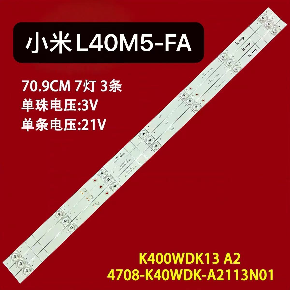 适用小米电视L40M5-FA灯条4708-K40WDK-A2113N01 K400WDK13液晶灯