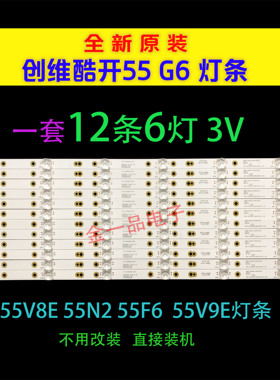 适用创维55G6 55V8E 55V9E 55N2灯条5800-W55000-6P60 APT-LB1508