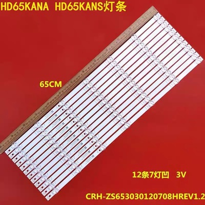 全新原装 华为HD65KANS HD65KANA 背光灯条CRH-ZS653030120708