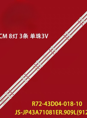 适用乐华S43C灯条JS-JP43A71081ER.909L(91210)灯条R72-43D04-018