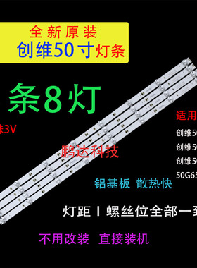 适用创维50H5M 50G650 50G50 50G950 50H7S 50H6灯条5850-W50000