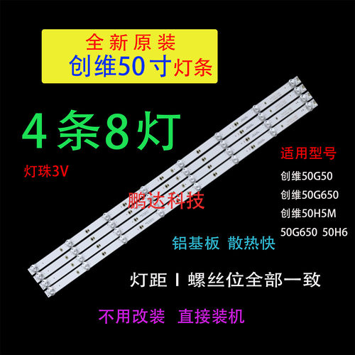 创维50H7S50H650G5050G650灯条