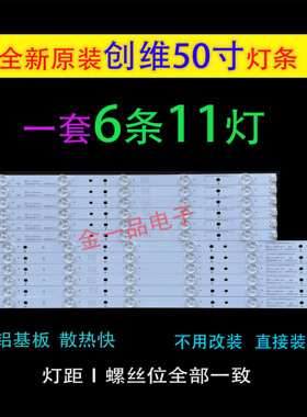 适用冠捷LD50V02S T5002S LD50P03Q LE50D6660/80 LED50U800 灯条