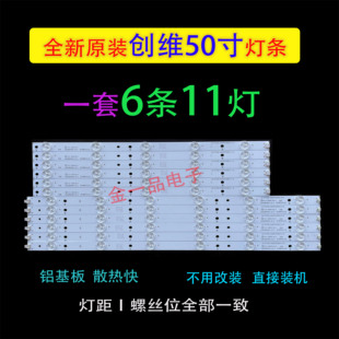 适用一套创维50E3100/50V5/50M5/ GJD500611002-X2-RL /X3-RL灯条