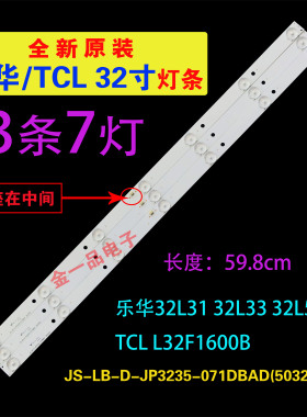 乐华32L31 32L33液晶电视灯条JS-LB-D-JP3235-071DBAD屏E32-0A35