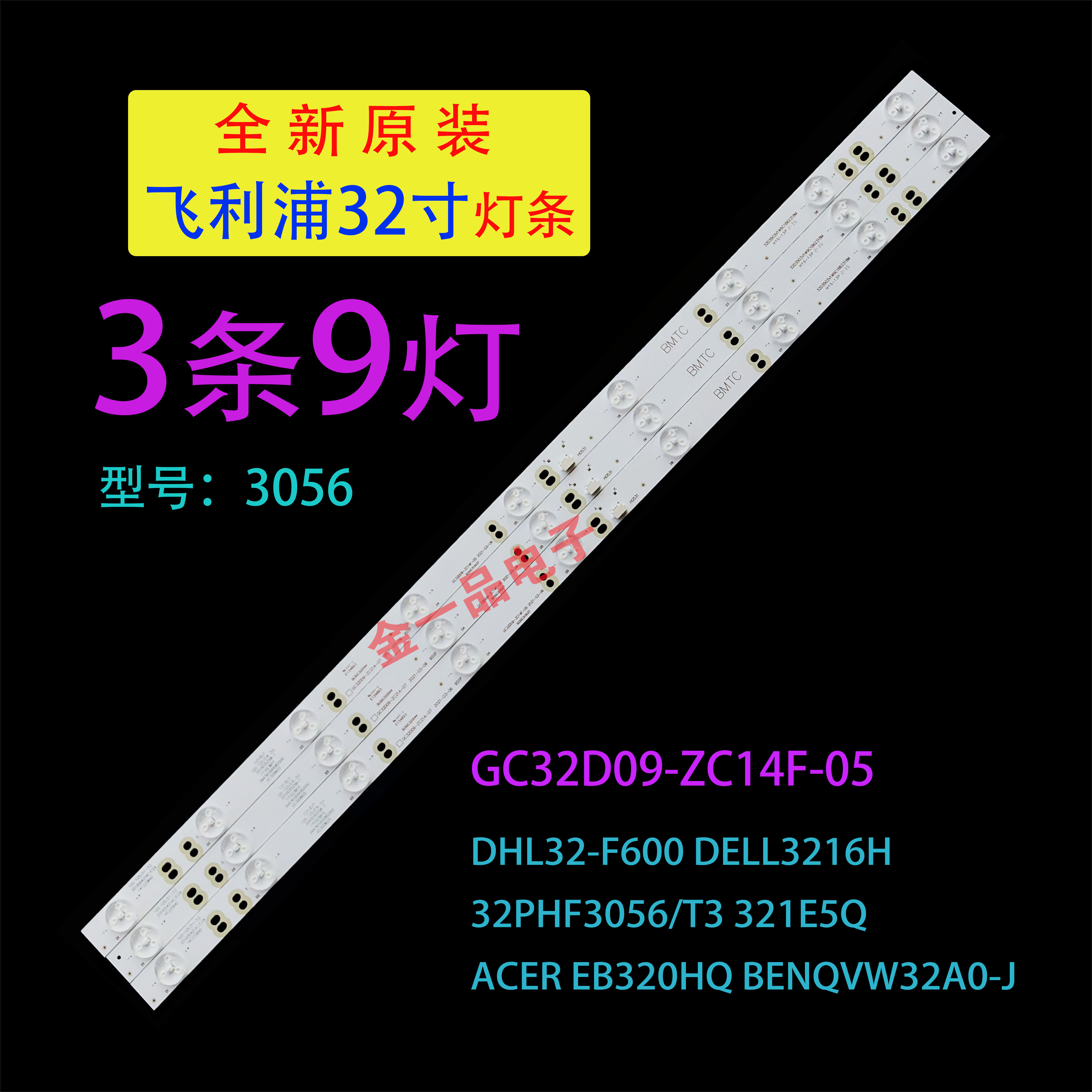 优派VS16131VX3203S灯条GC32D09