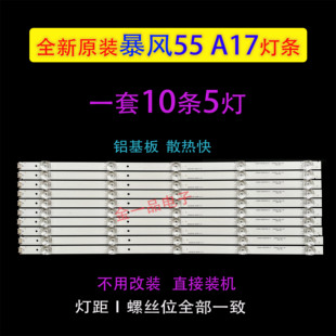 全新原装暴风55A17/A17C 55R7灯条 55X7C灯条202006-DS55M7H00-01