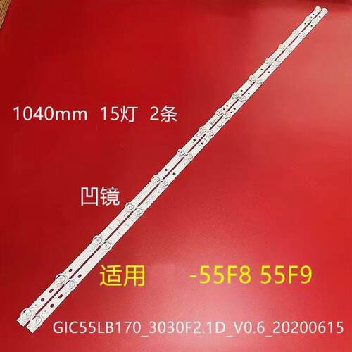 TCL 55F9 55F8 55V8 55D8 55A364 55G62 55A464 55S315C 灯条