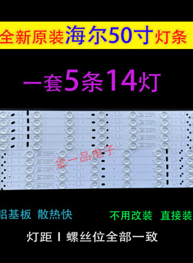 适用海尔50寸ZDCX50D14R/L-ZC14F-02灯条303CX500033 303CX500034