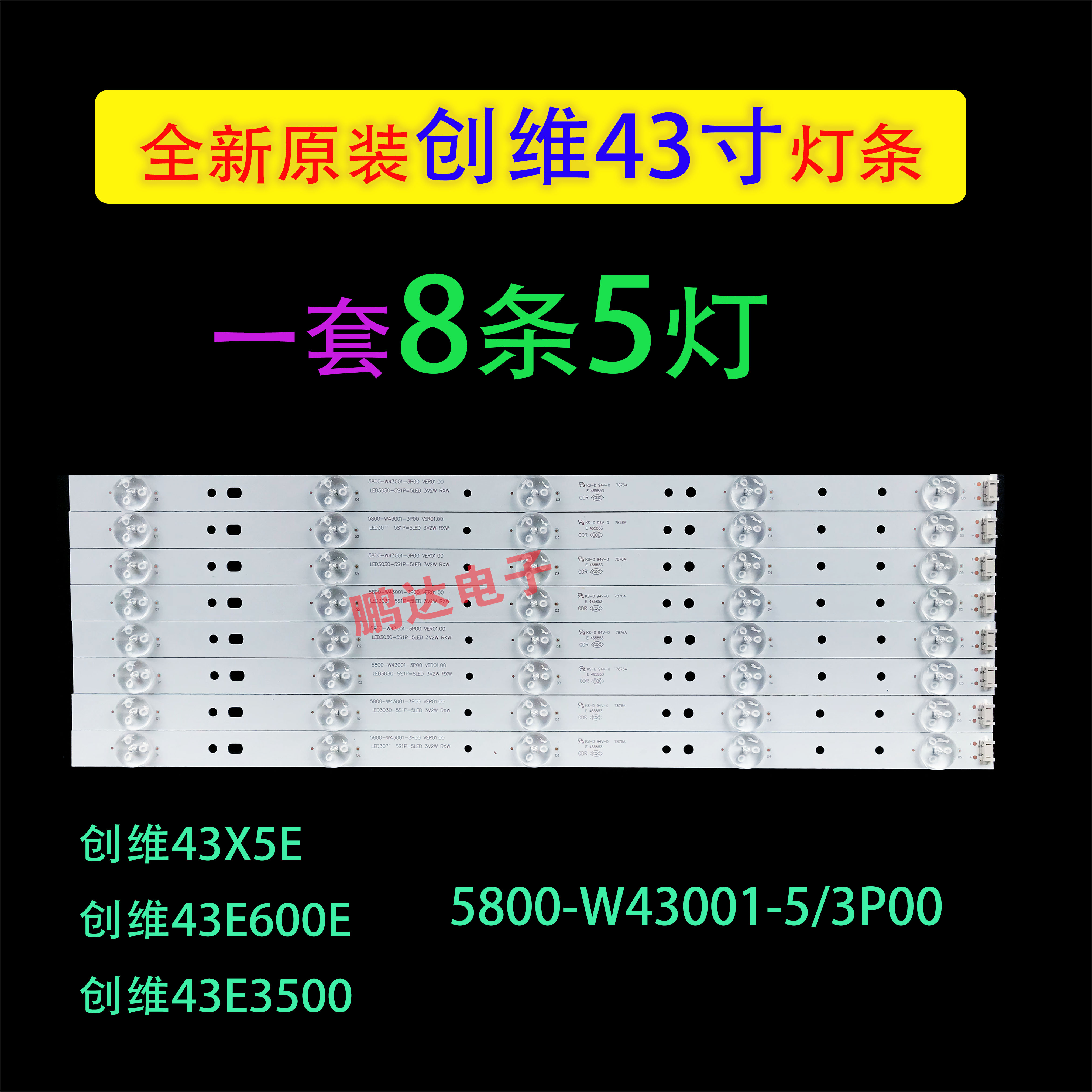 适用创维酷开43K2 43KX1灯条5800-W43001-5P00 5850-W43019-0P00