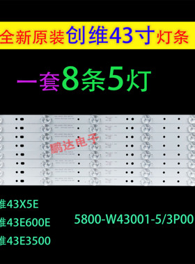 适用创维酷开43K2 43KX1灯条5800-W43001-5P00 5850-W43019-0P00