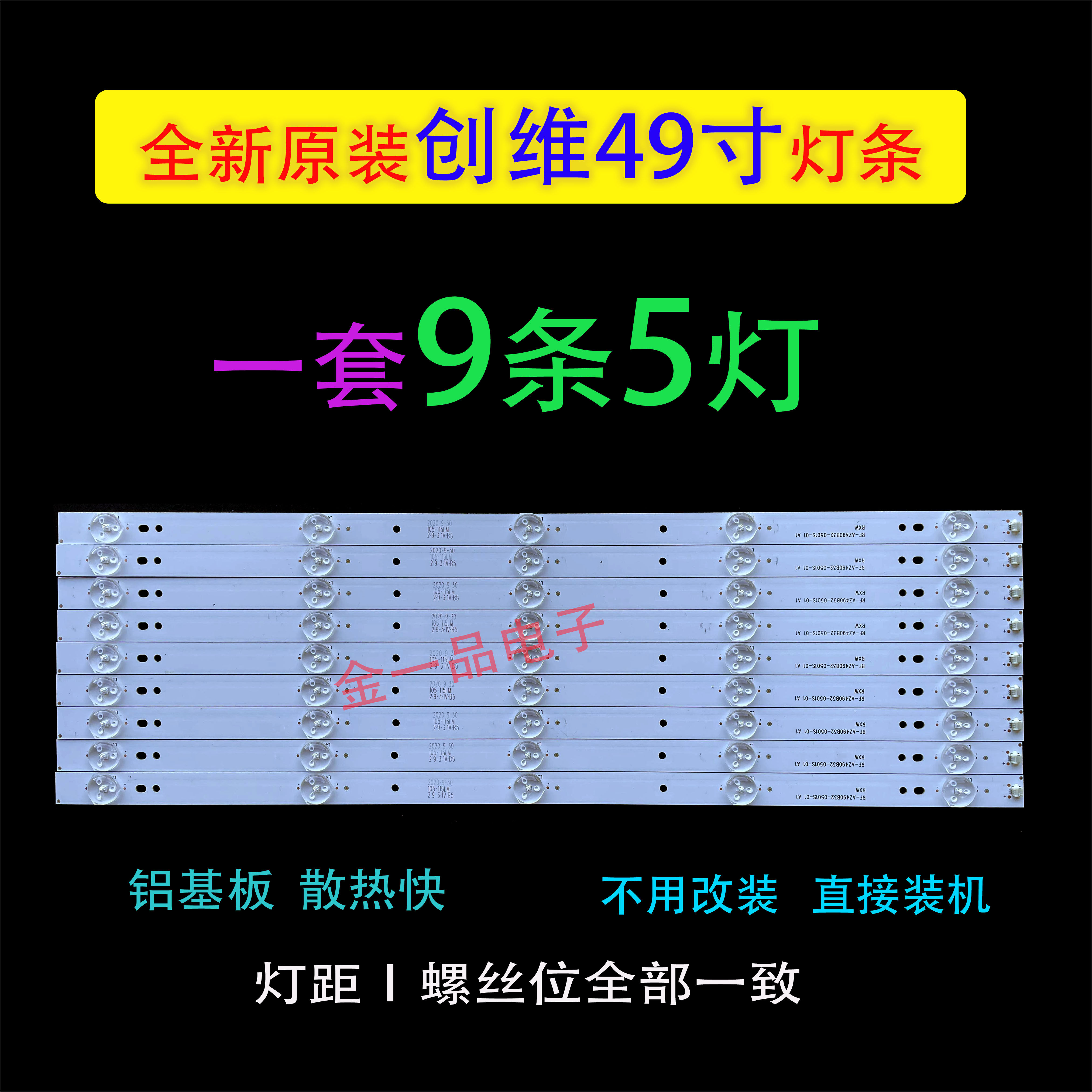 适用创维49E360E灯条49E361W背光灯条 IC-A-SKA49D344 9条5灯50CM