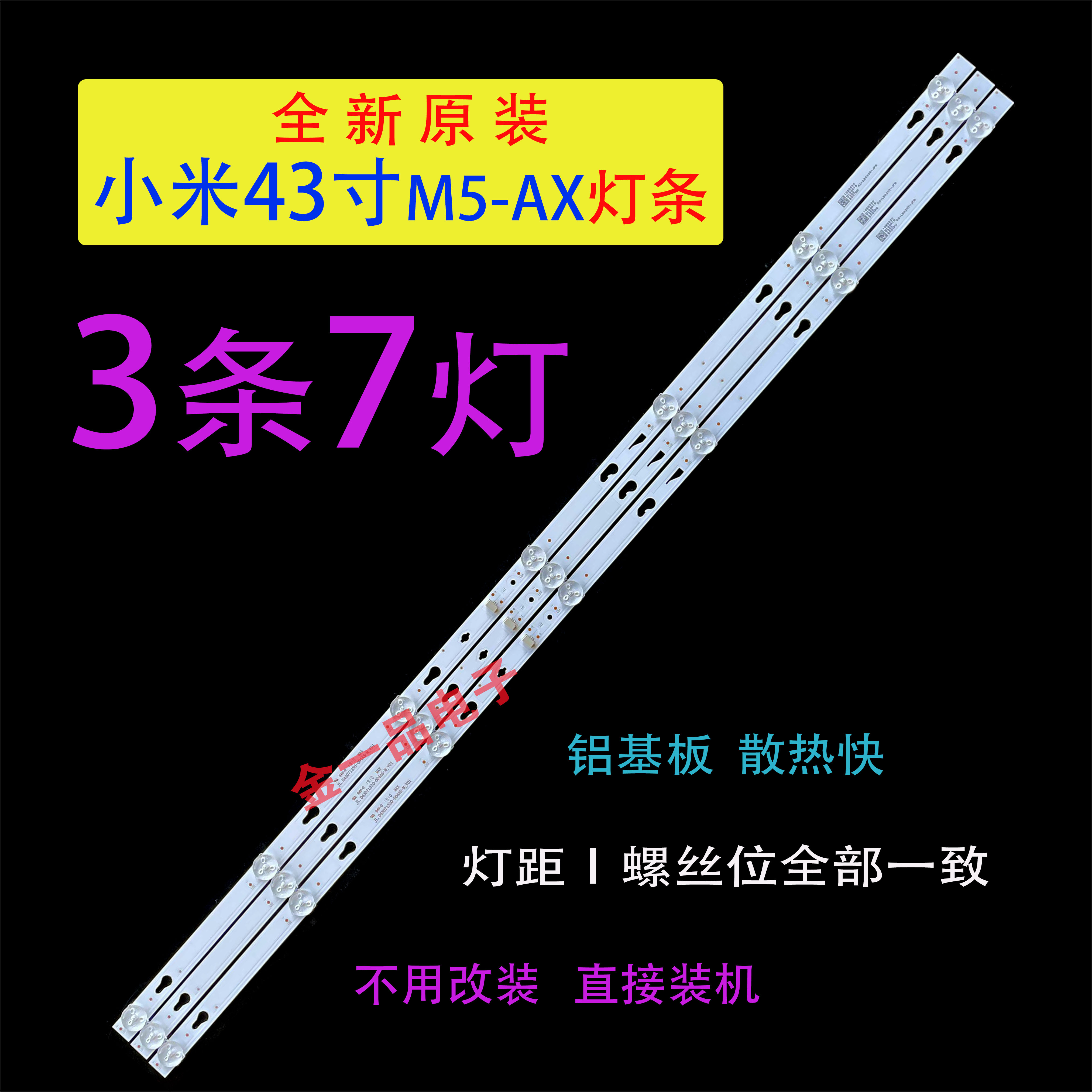全新原装液晶L43M5-AX AD AZ 43寸米灯条一套CRH-AT43D12003030