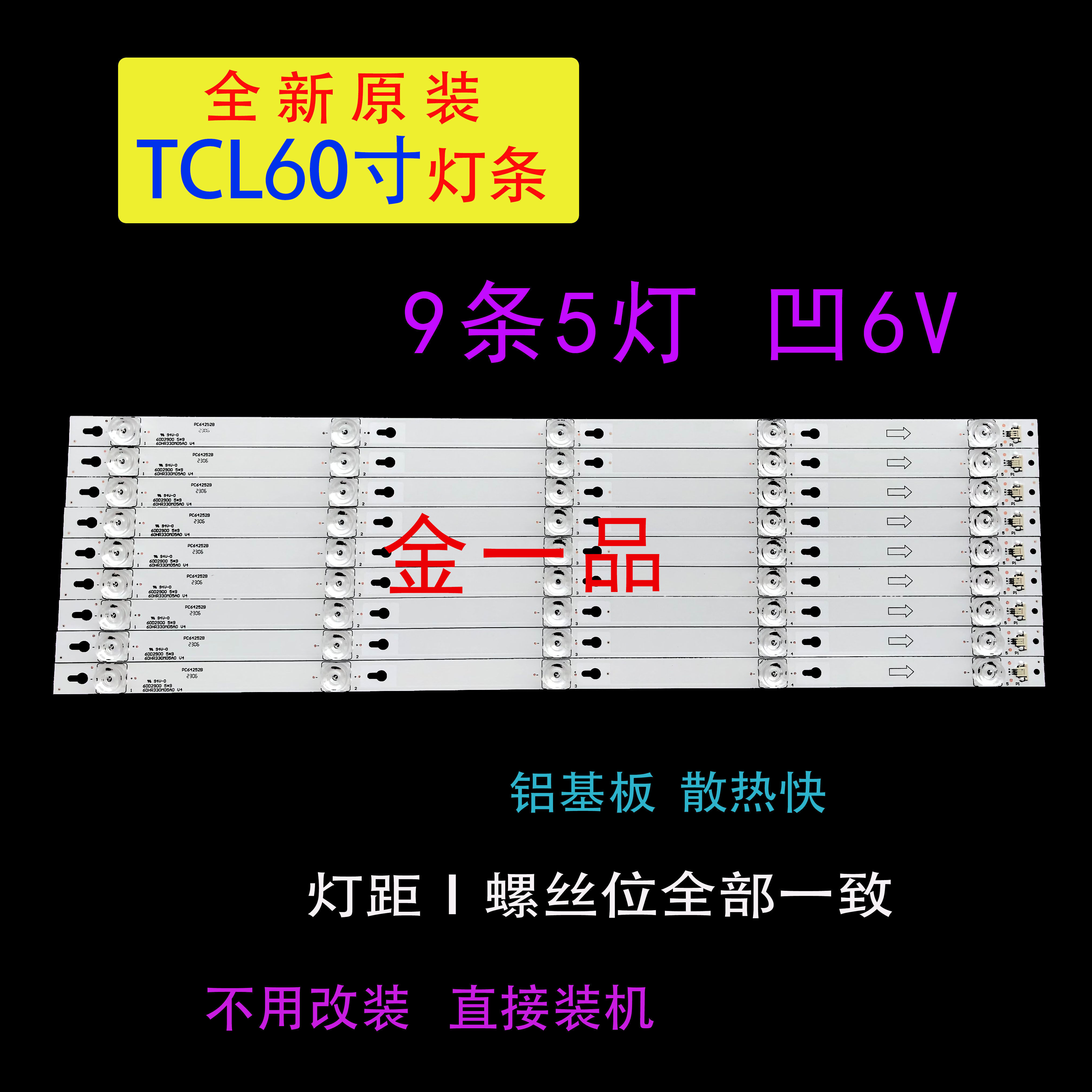 适用于TCL L60P2-UD 60A730U 60D2900 60U6700C液晶电视LED灯条