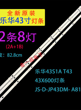 乐华43S1A 43S1 T43灯条JS-D-JP43DM-A81EC/B82EC(80227 E43DM100