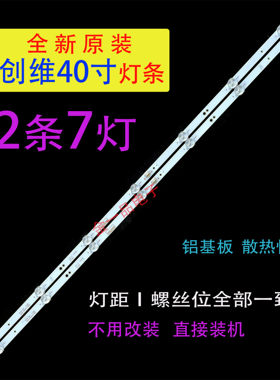创维40X640E2A灯条酷开40K5C