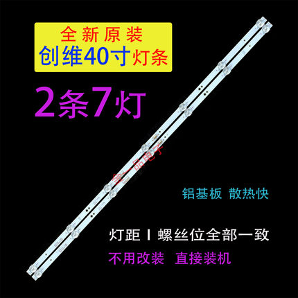 适用全新创维40X6 40E2A灯条酷开40K5C灯条5850-W40000-9P00