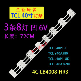 适用于TCL B40A769U灯条Y40A580灯条B40A739灯条 8灯6v3条凹透镜