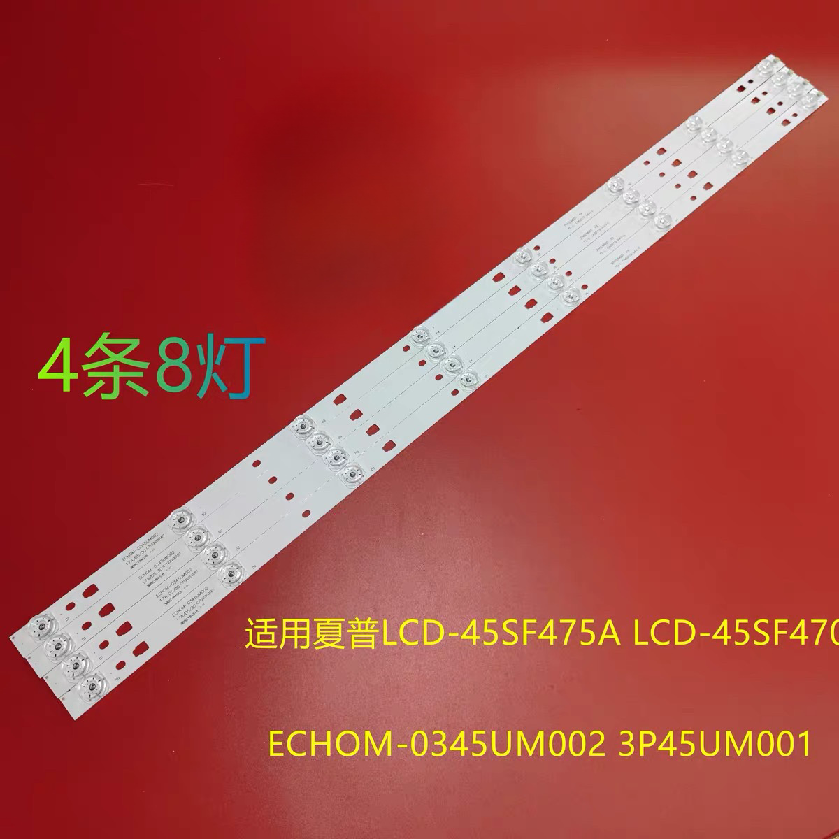 适用夏普LCD-45TX4100A/45SF475A/470A/478A灯条ECH0M-0345UM002