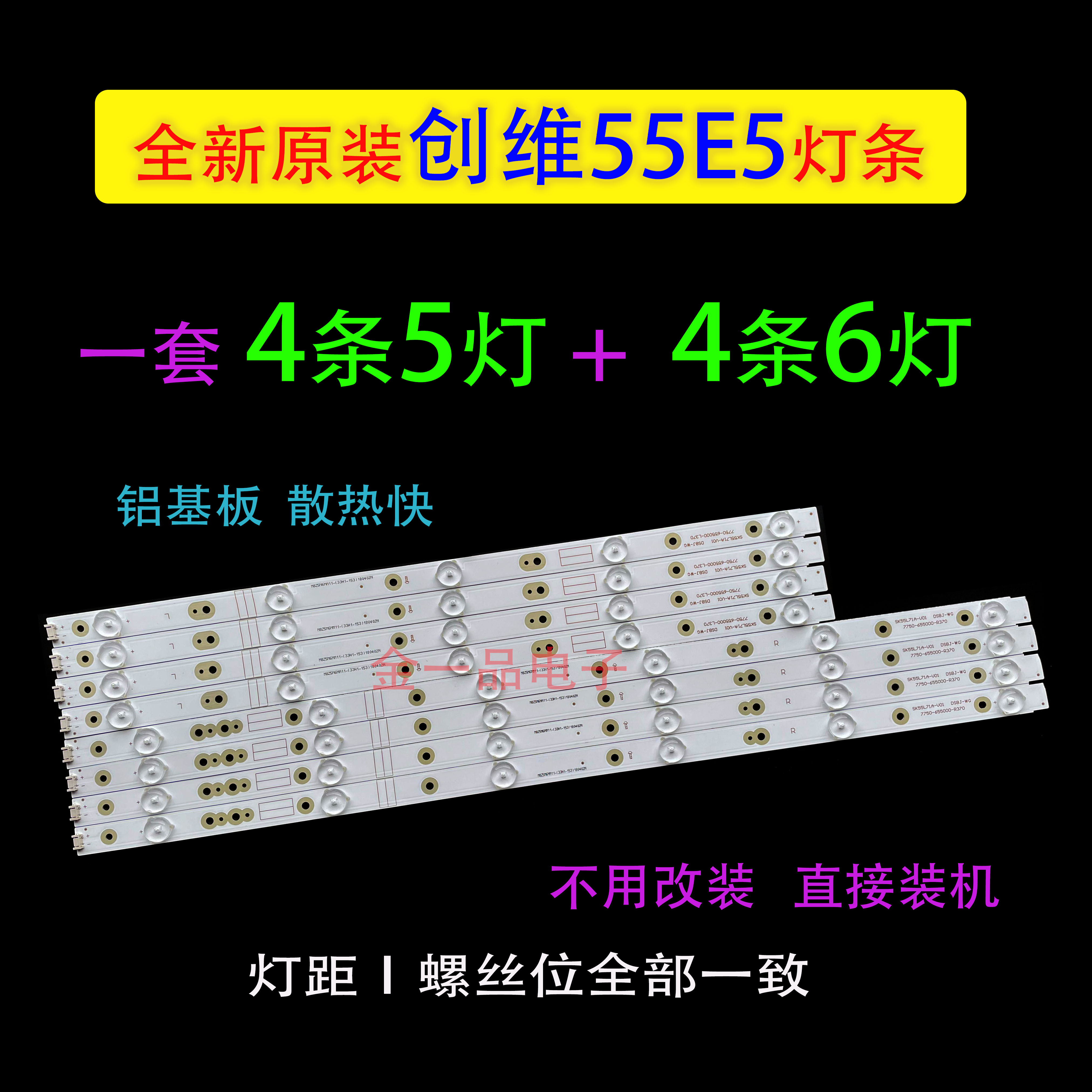 适用创维55E5灯条 酷开KX55灯条 55KX1灯条SW55D05A/6B-ZC21AG-02