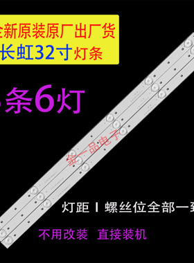 长虹LED32B2080N LED32D2000  LED32C1000N 32N1 液晶LED灯条6灯