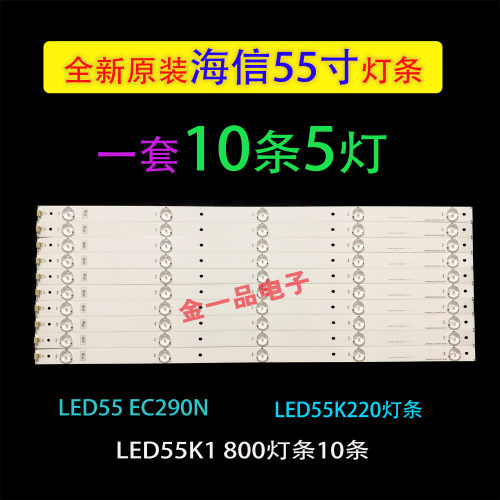 海信55EC290N55K22055K1800灯条