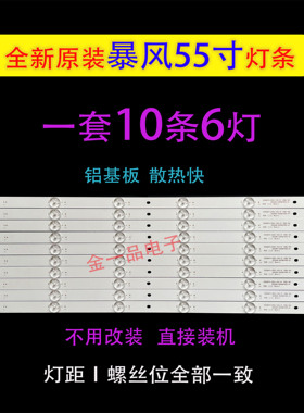 全新原装暴风电视55X3/55A14A灯条DS55M74-DS01-V02 10条6灯一套
