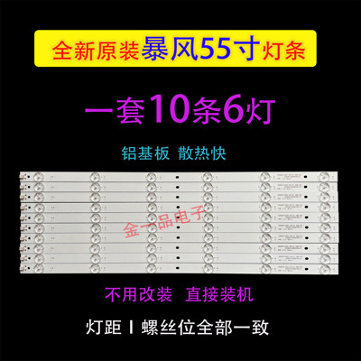 55A14A55X3统帅T55A06灯条