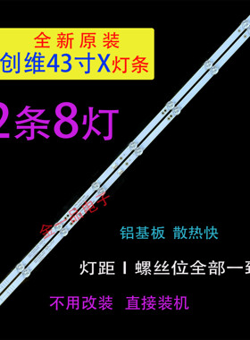 适用全新创维43X6 43E2A酷开43K5C 43F5 43G2A 43E382W电视机灯条