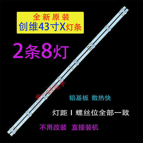 适用创维43X6灯条43E2A酷开43K5C灯条7779-643000-D160 9灯3条